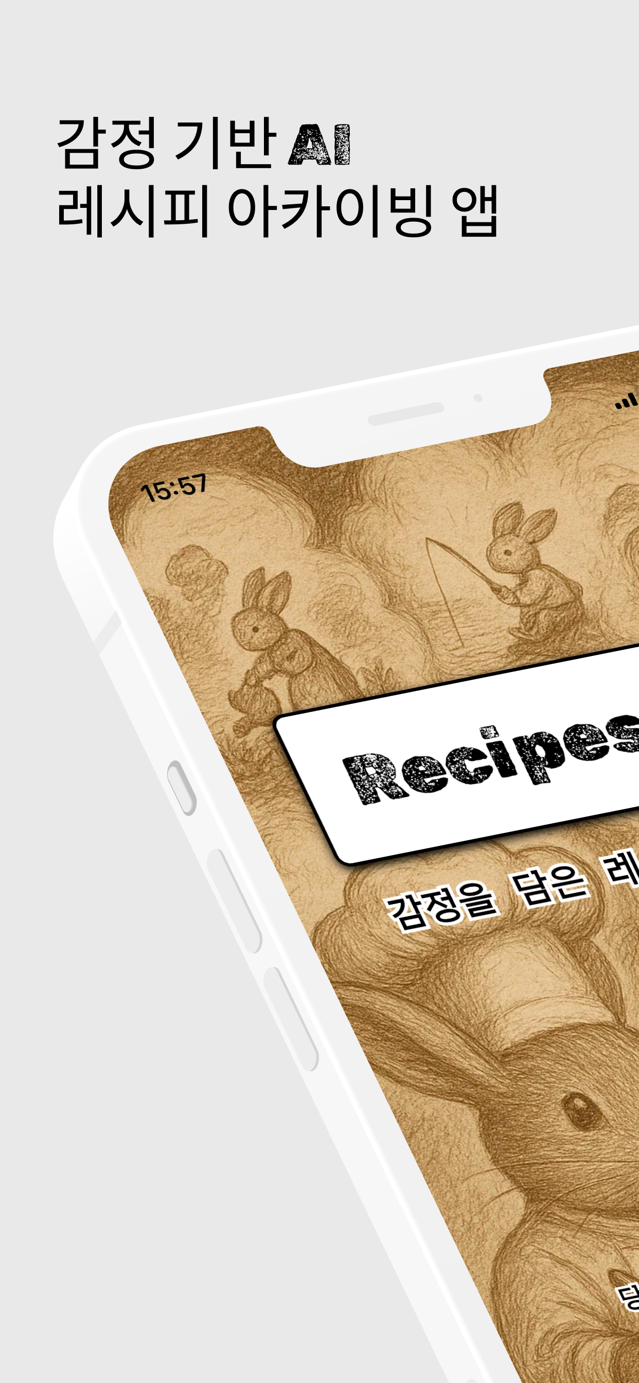 RecipeSoup 홈 화면