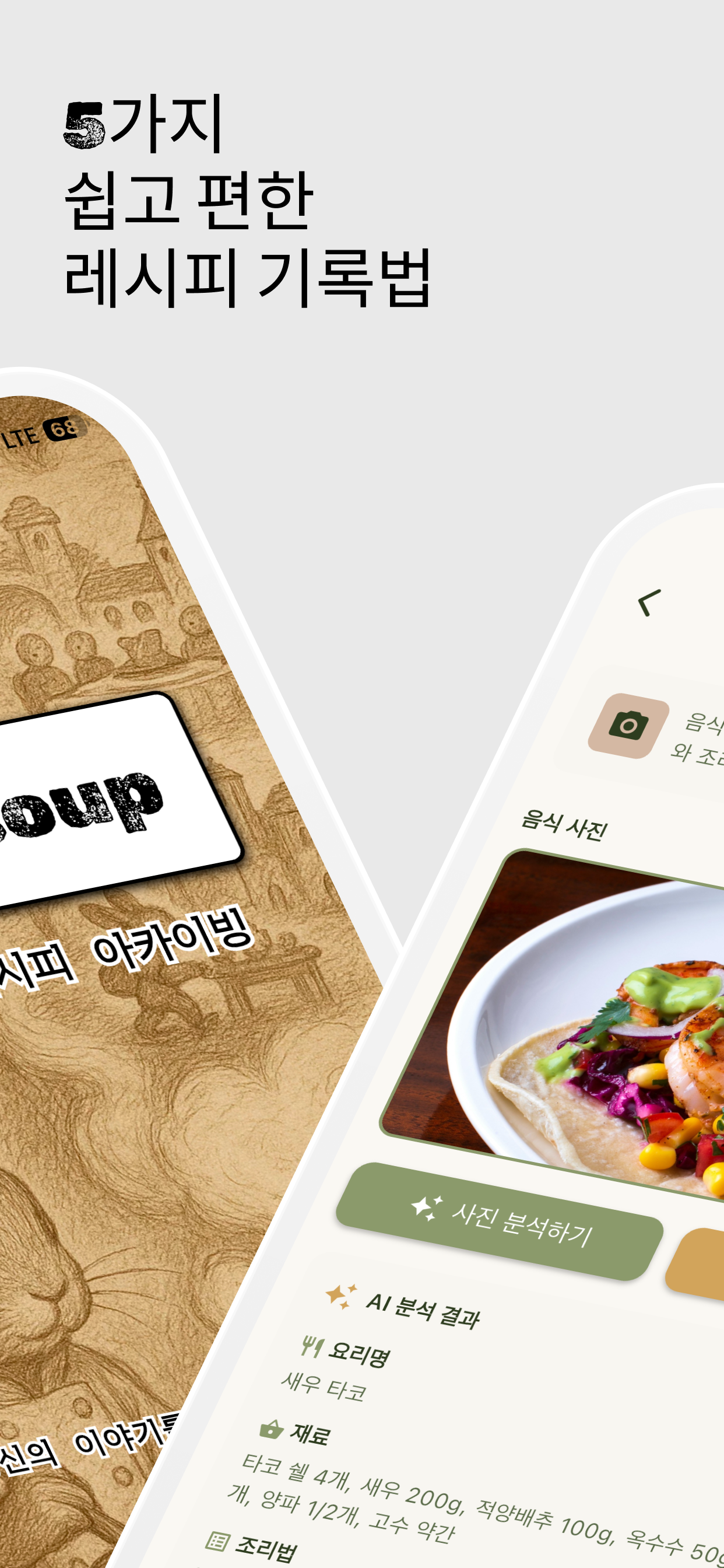 감정으로 분류된 레시피 예시